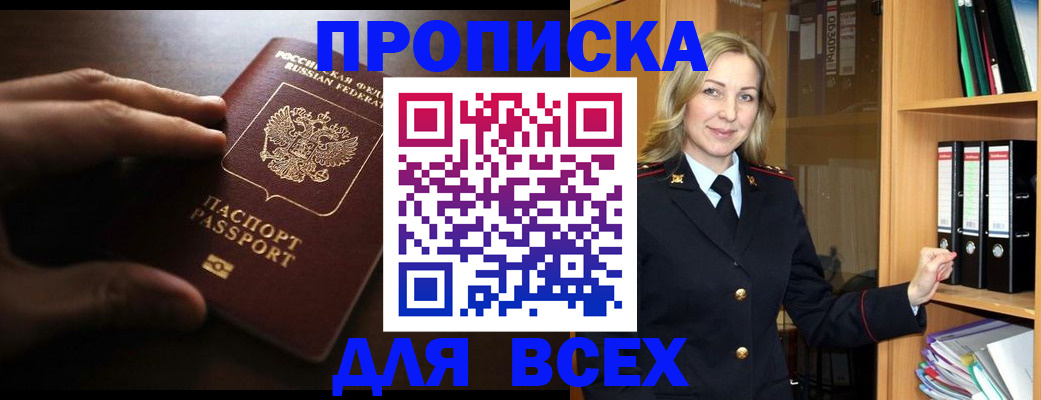 прописка для работы в Гулькевичах
