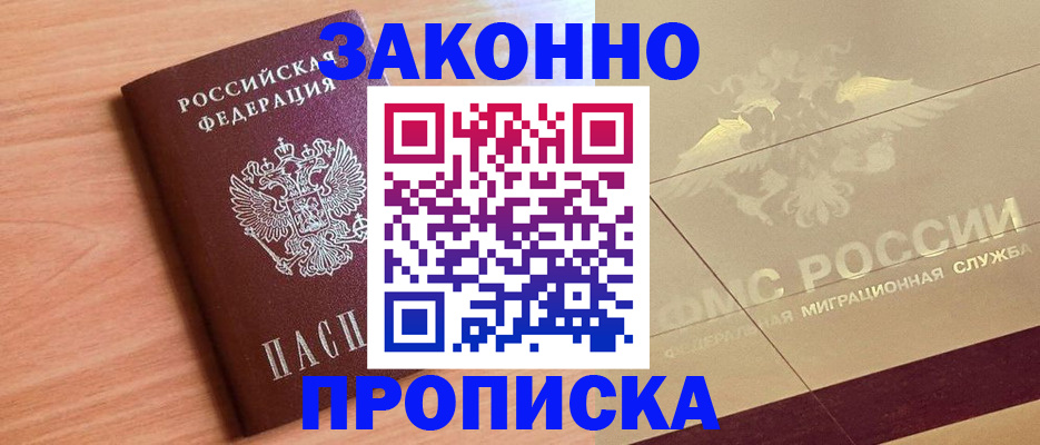 прописка от собственника в Гулькевичах